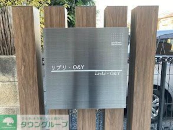 リブリ・O&Yの物件内観写真